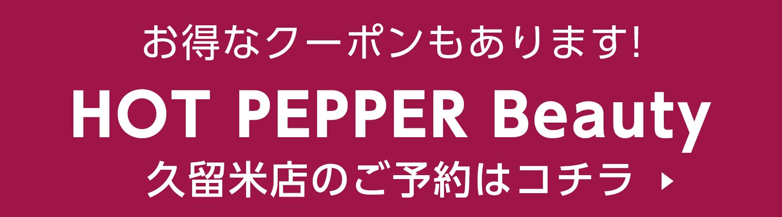 HOT PEPPER Beauty サロンChichi久留米店